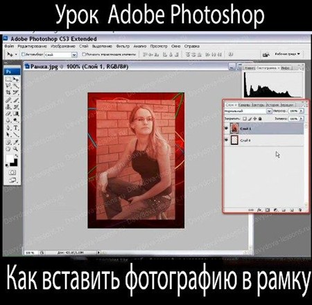 Как вставить фото в рамку в фотошопе