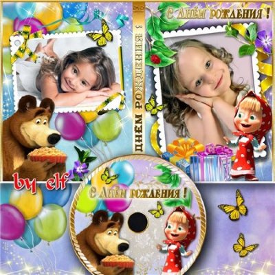 Детская обложка DVD с Машей и Медведем