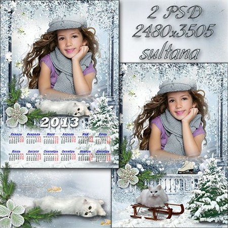 Зимняя рамка для фото и календарь на 2013 год - Сколько снега намело, все в ...